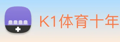K1体育十年品牌值得信赖官网入口 logo